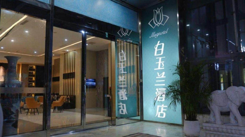 Magnotel Railway Station Magnolia Plaza 2* Shanghai